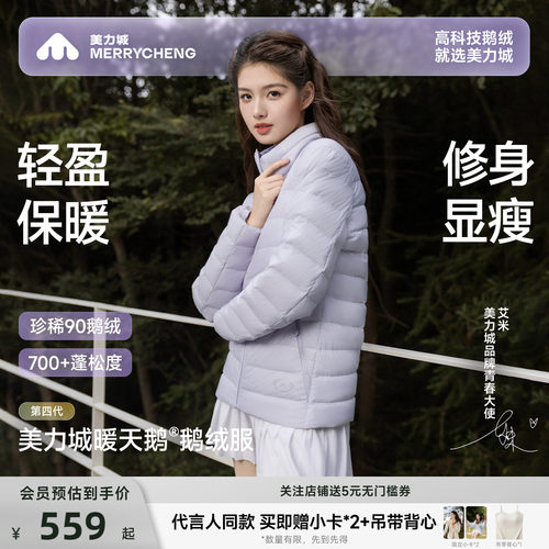【艾米同款】美力城2026户外秋冬轻薄羽绒服男女款排骨服鹅绒外套