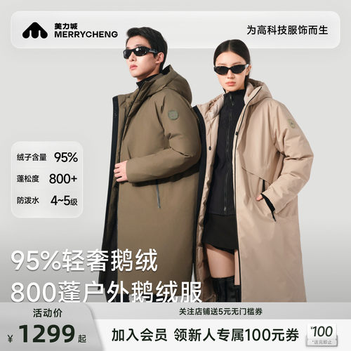 【檀健次同款】美力城防风鹅绒羽绒服保暖厚长款风衣外套男女同款