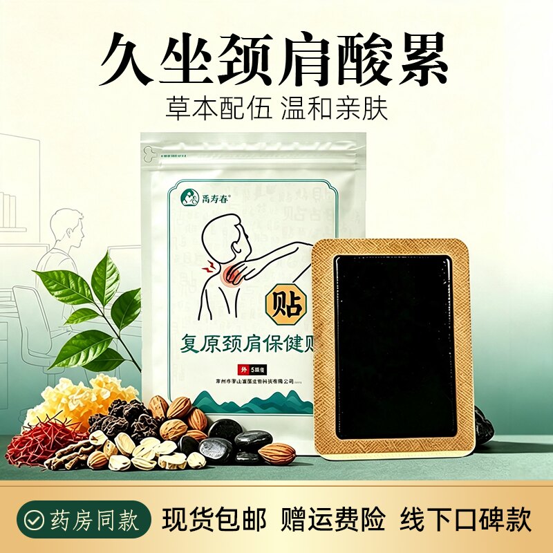 禹寿春 腰椎间盘腰部颈肩周关节不适跌打损伤通络草本日常保健2贴 本跌实拍商品图