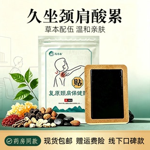 【统一价位】禹寿春腰椎间盘草本贴剂2贴