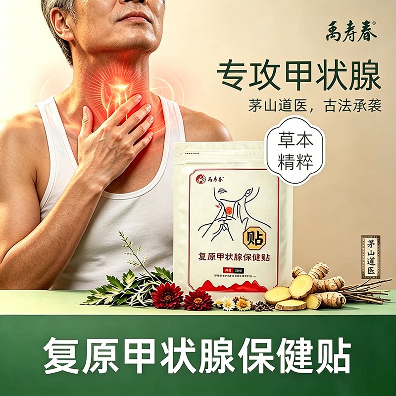 禹寿春草本腺体保健贴
