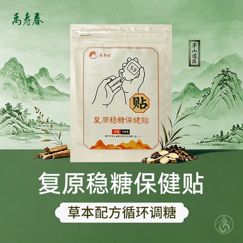 禹寿春复原稳糖保健贴