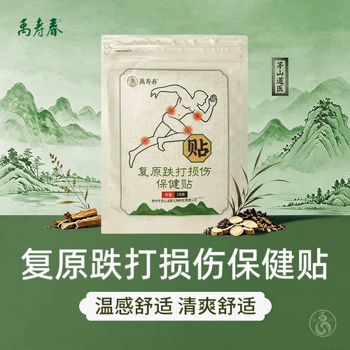 茅山道医禹寿春复原草本保健贴