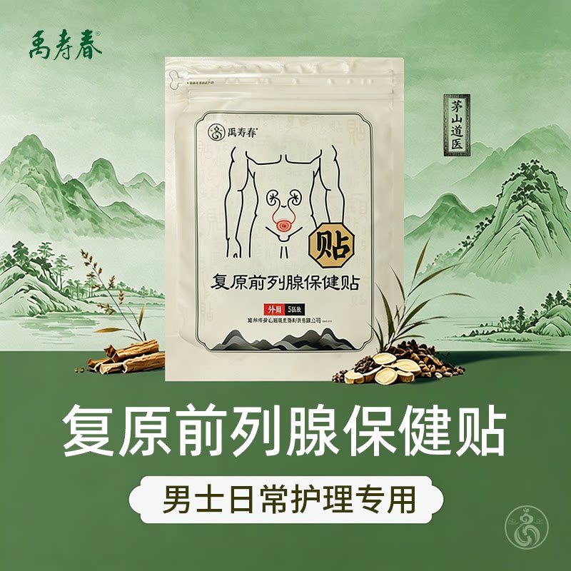 禹寿春复原前列腺保健贴5贴/袋