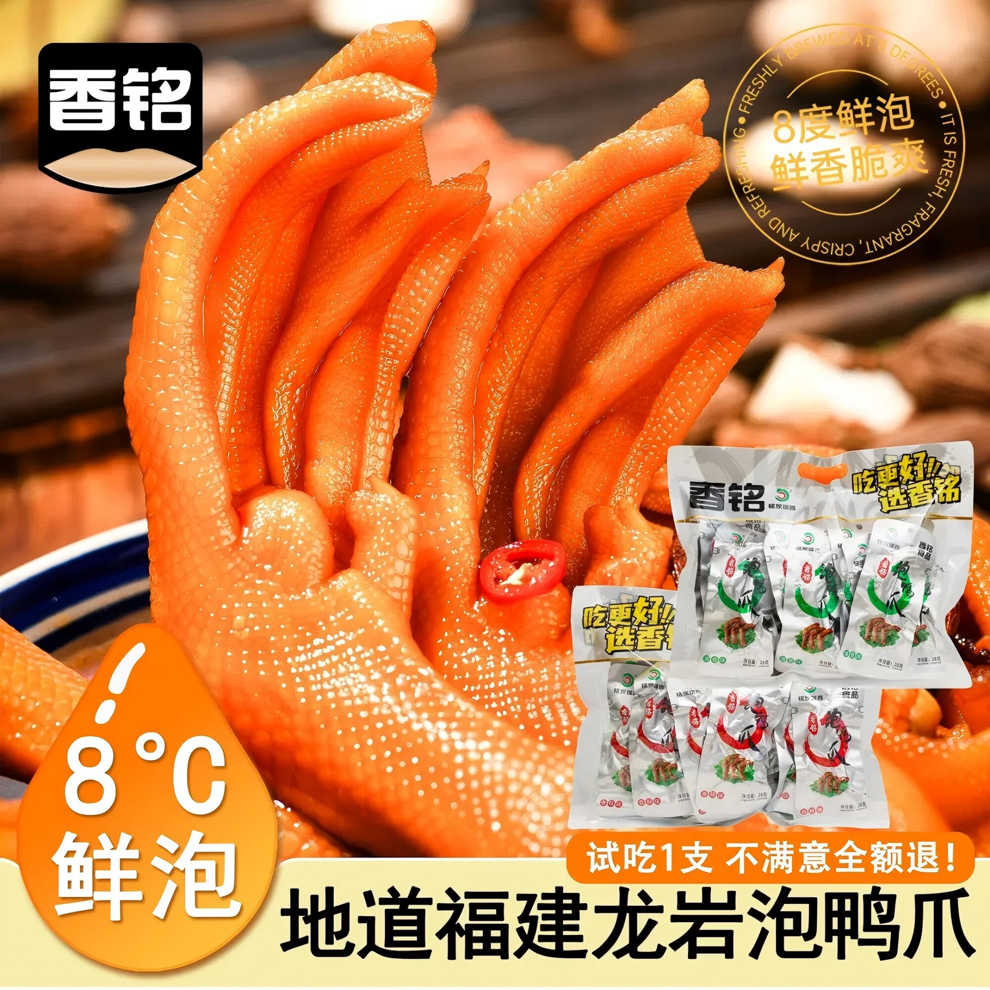 香铭龙岩泡鸭爪福建特产清香味