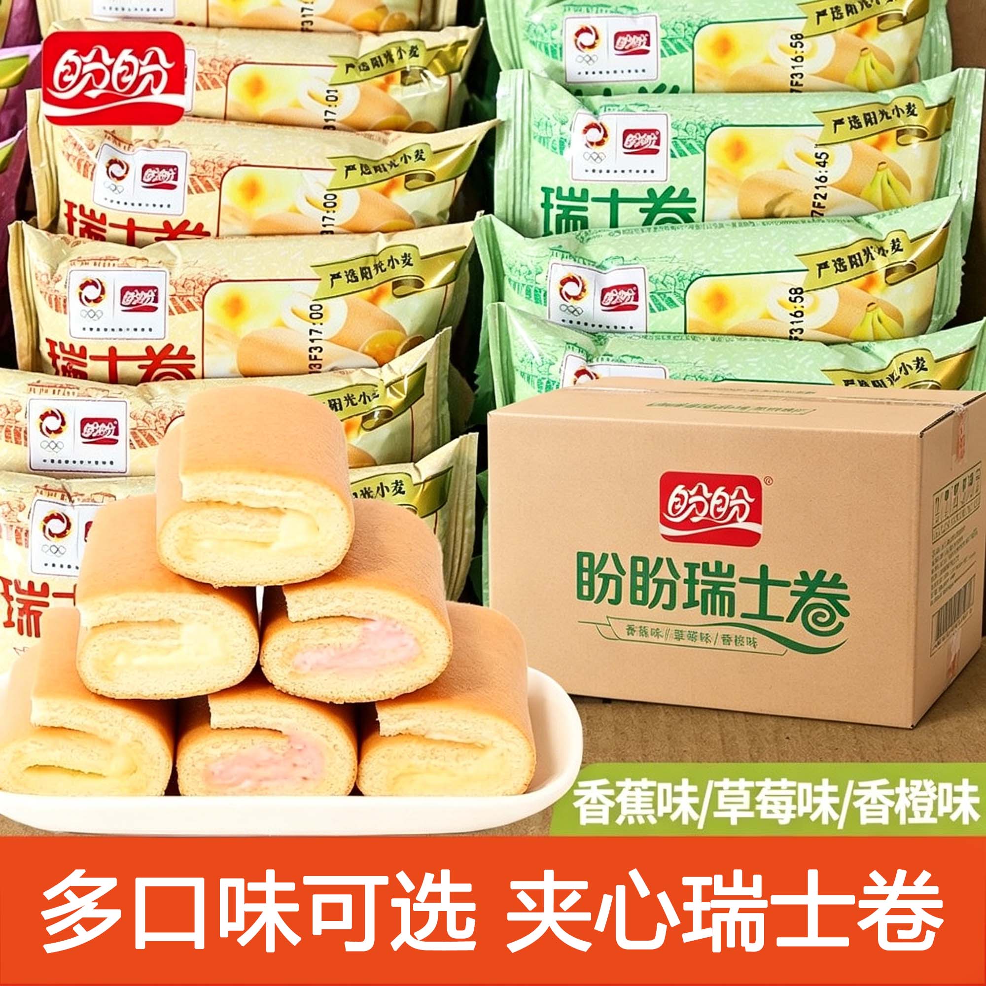 盼盼瑞士卷整箱早餐面包