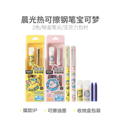 晨光宝可梦热可擦钢笔小学生专用可擦EF明尖皮卡丘胖丁HQFP2093