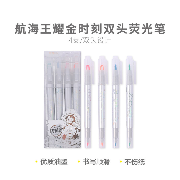 晨光荧光笔标记笔双头航海王耀金时刻QHMT2610四色 可视窗设计