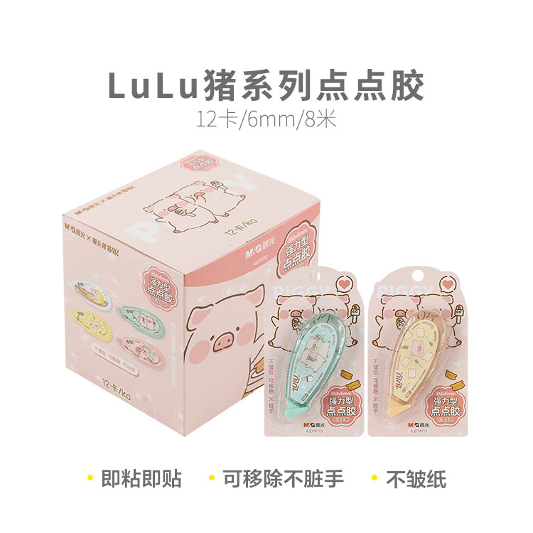 晨光LULU猪点点胶8m大容量点状双面胶高粘度手账素材AJD74713 - 实物图