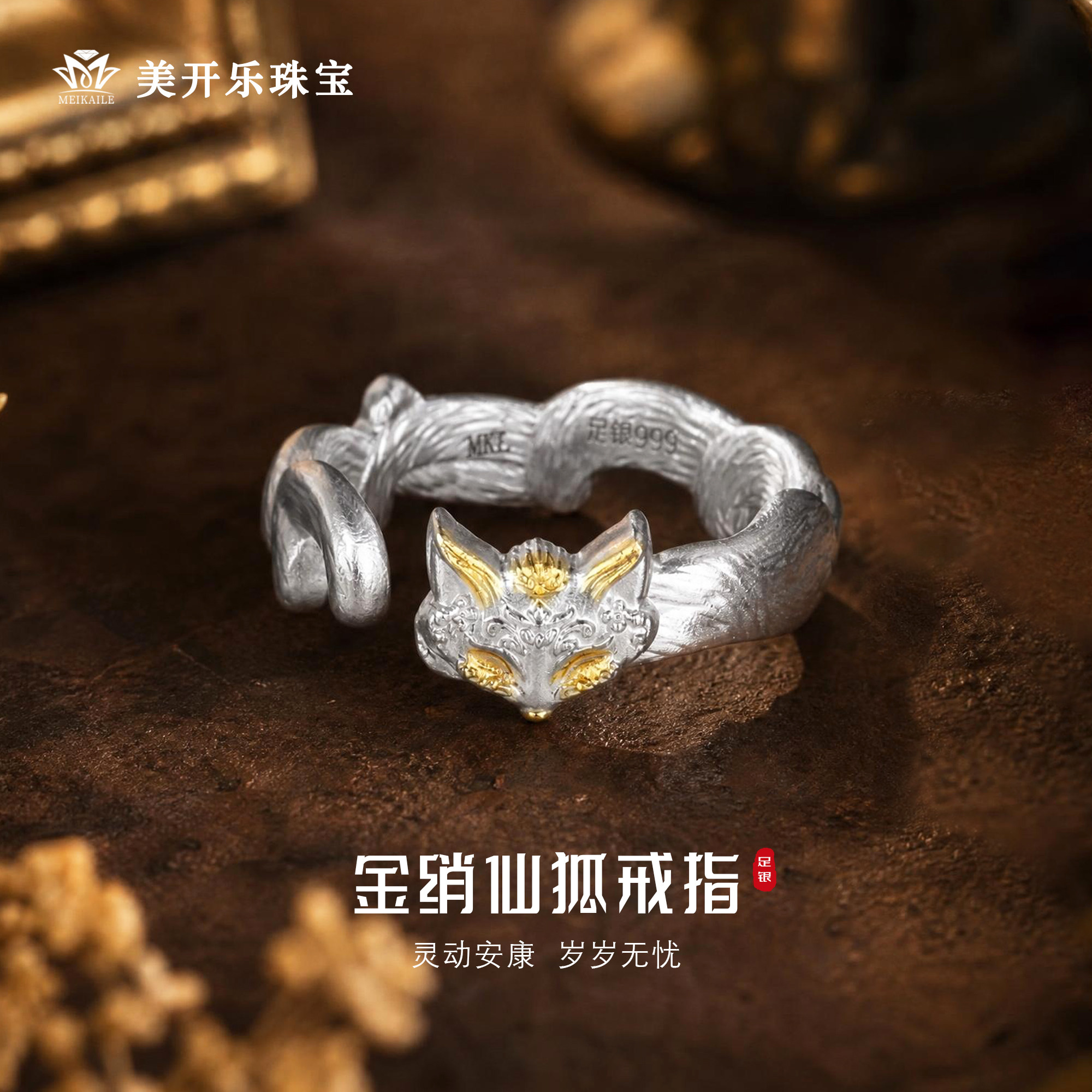 美开乐999足银仙狐戒指女民族风个性指环小众款九尾狐经典戒指
