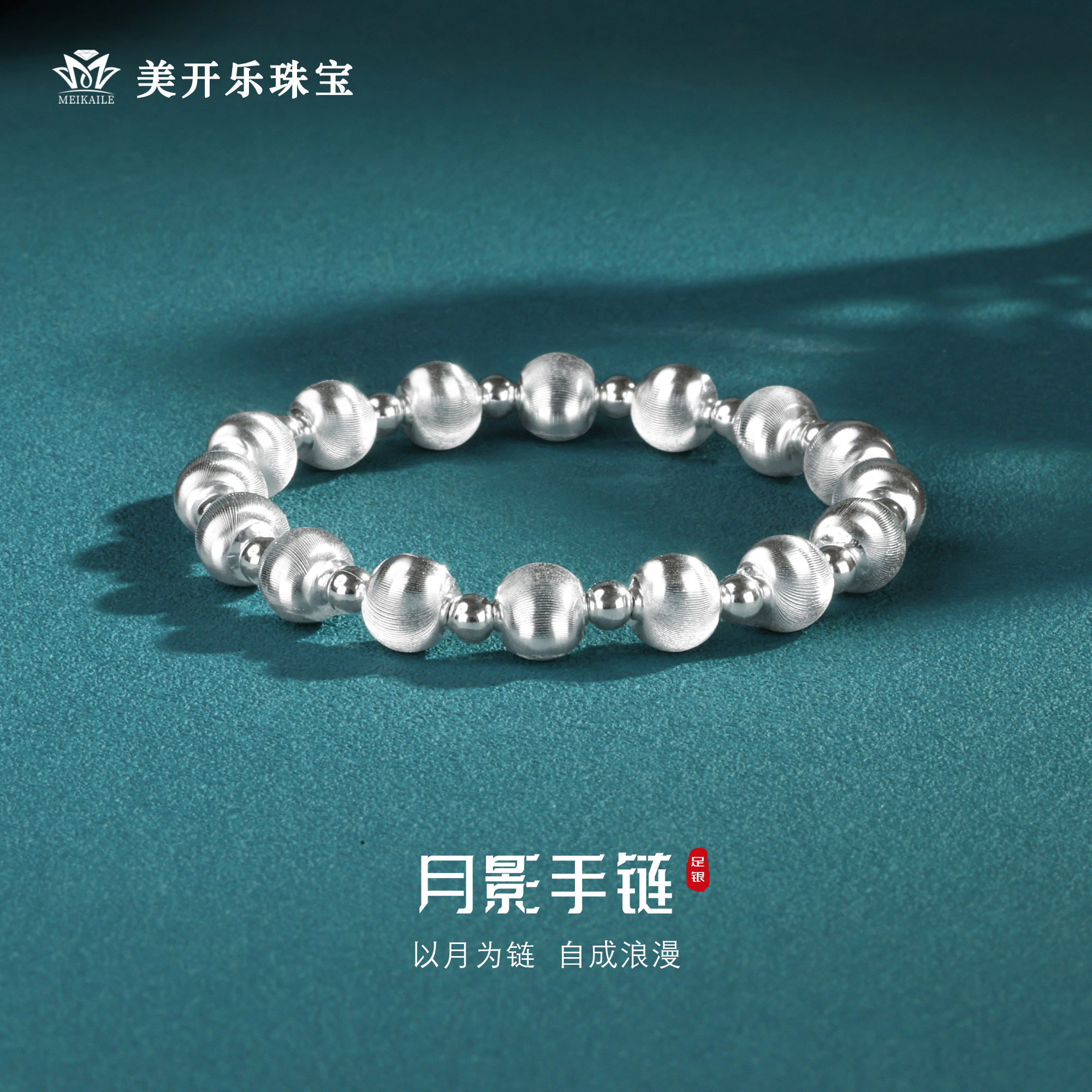 美开乐月影手链999足银猫眼拉丝时尚气质百搭光珠素款纯银手链