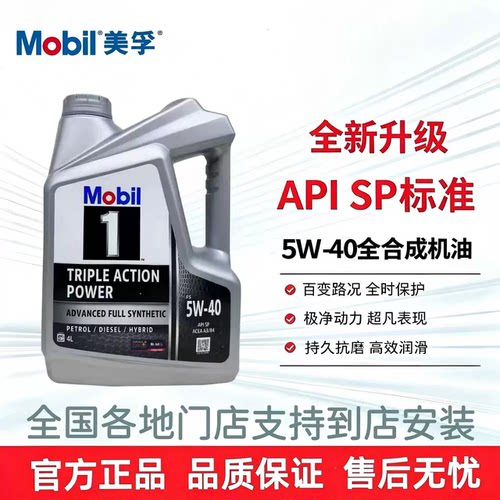 Mobil银美孚1号5W30/5W40四季润滑油原装进口全合成发动机油SP 4L