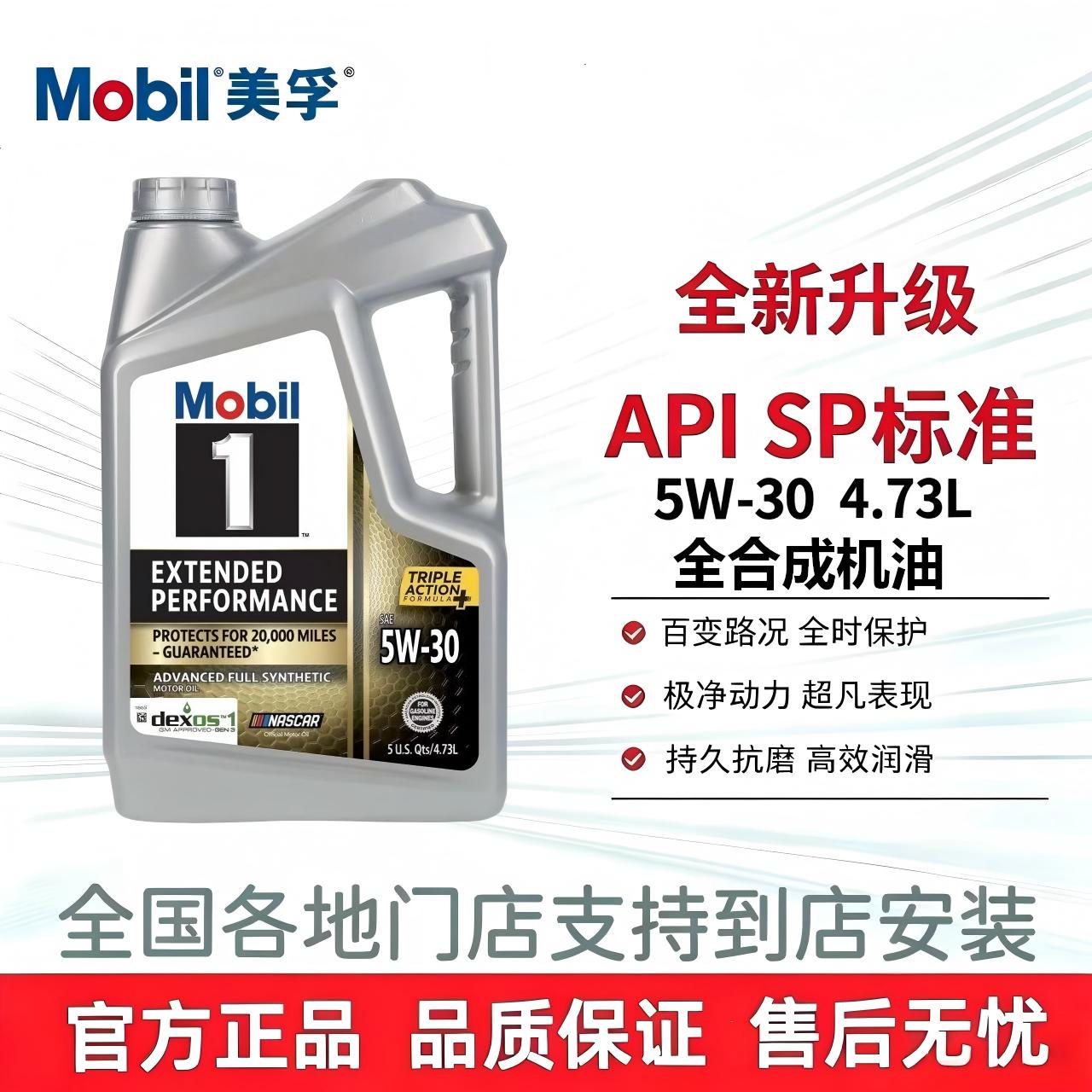 美孚1号美版银美孚1号全合成机油5W-30美国原装进口4.73L装SP级