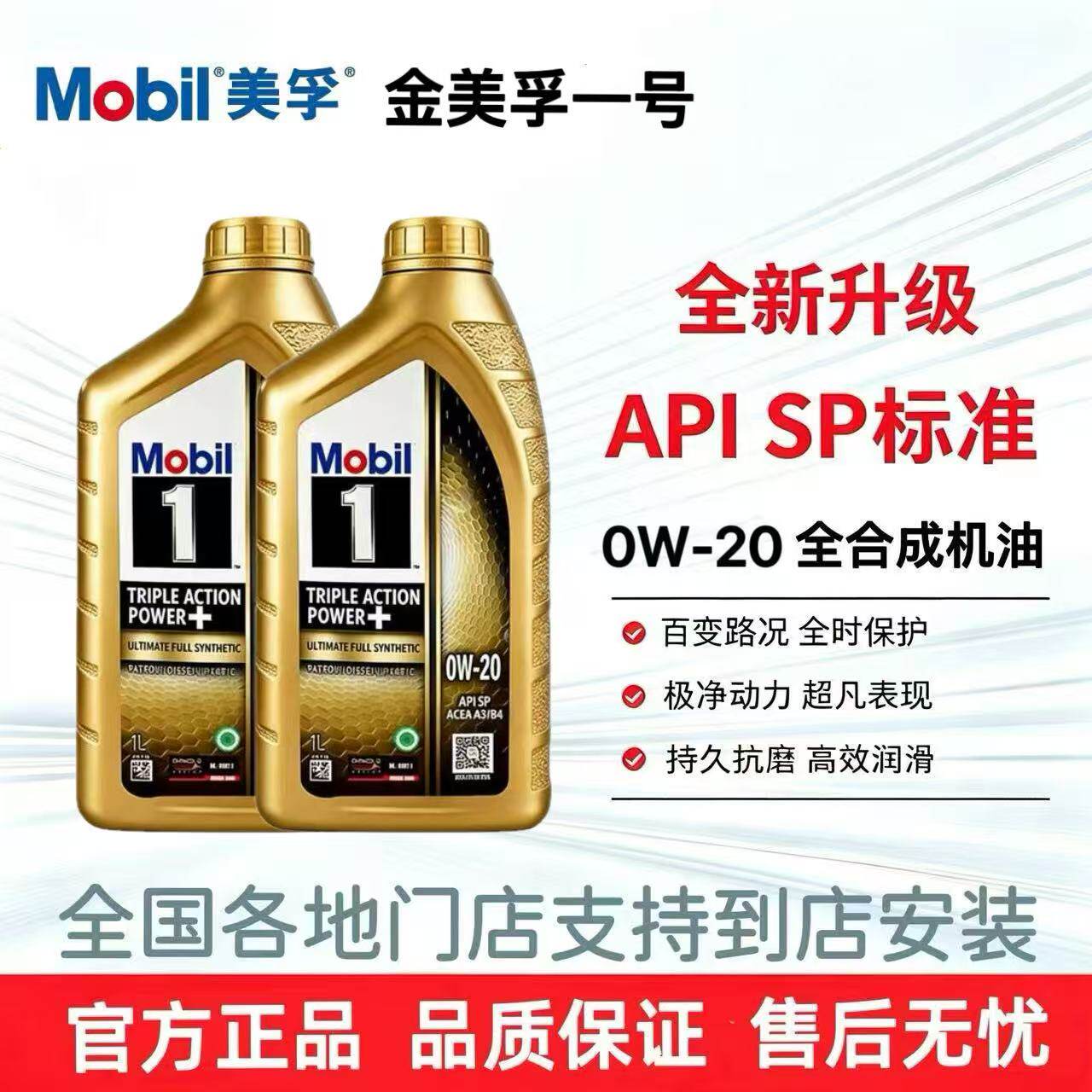 美孚金美孚一号0w-20全合成机油SP级四季润滑油新加坡原装进口 1L