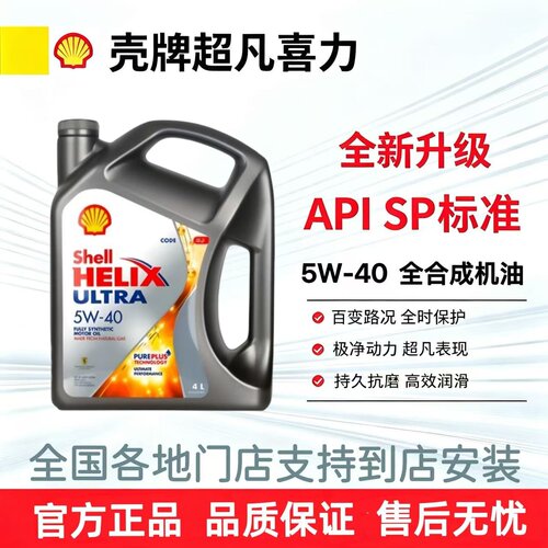 壳牌超凡喜力机油润滑