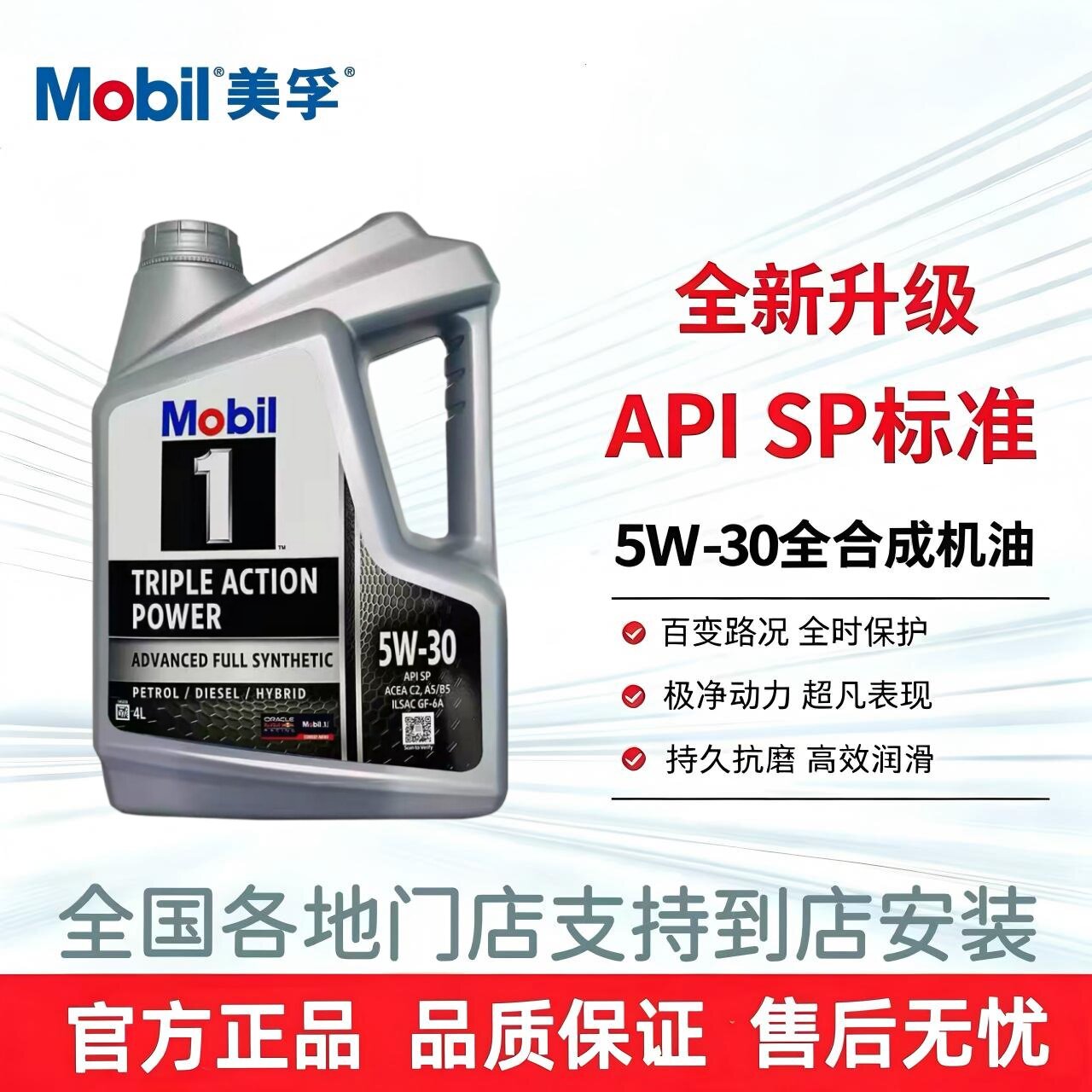 Mobil银美孚1号5W30/5W40四季润滑油原装进口全合成发动机油SP 4L