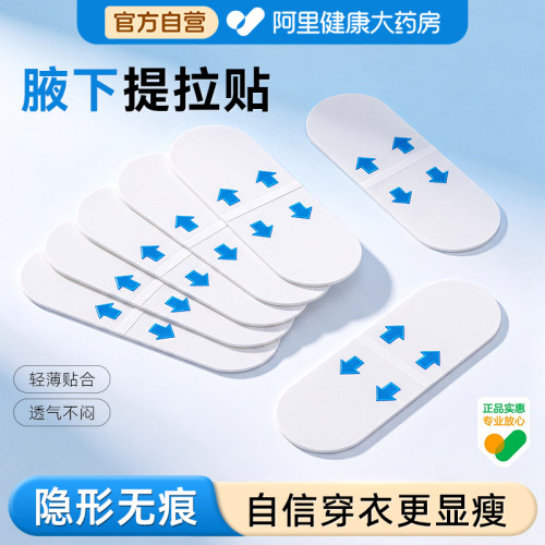 隐形无痕自信穿衣】腋下提拉贴