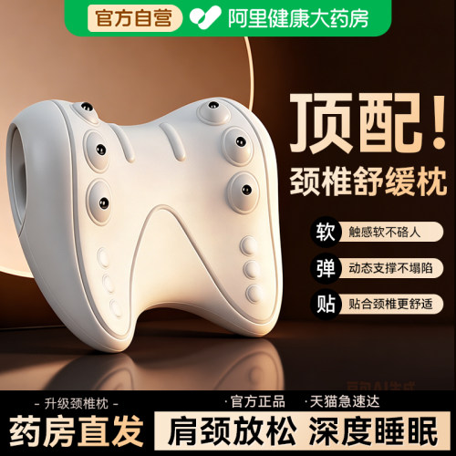 反弓牵引颈椎舒缓】肩颈枕
