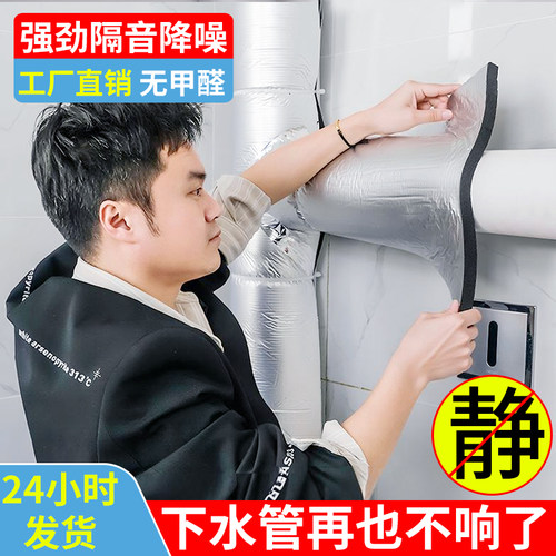 卫生间110下水管隔音棉自粘式
