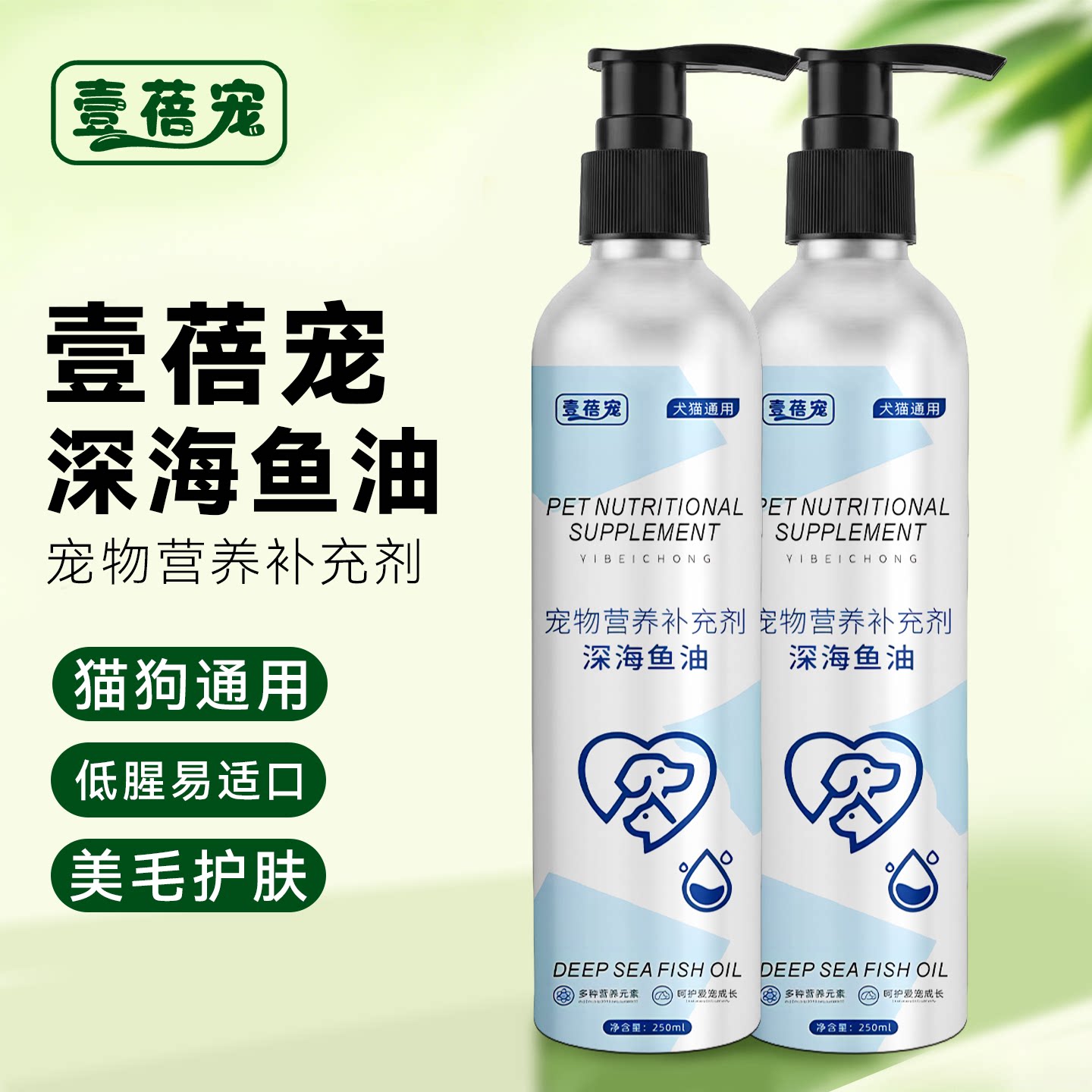壹蓓宠宠物鱼油美毛靓毛