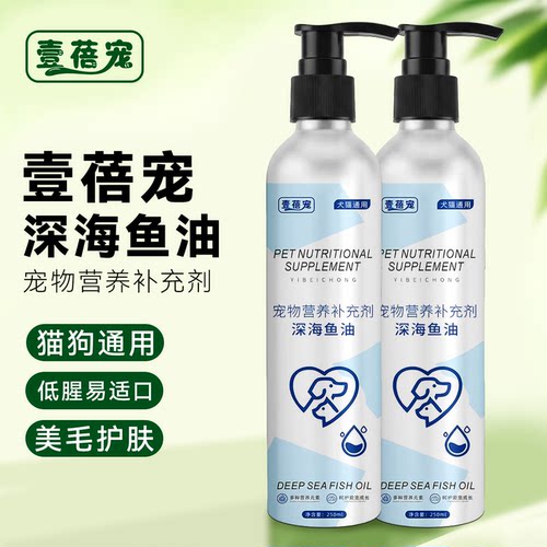 壹蓓宠宠物鱼油美毛靓毛