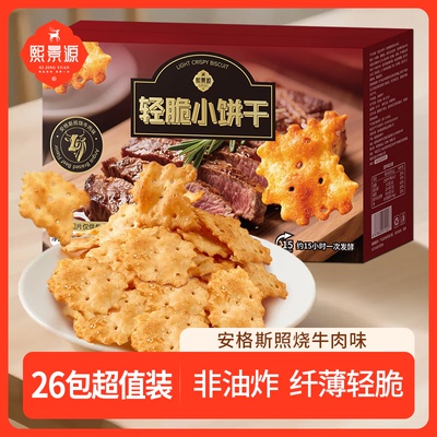 熙景源照烧牛肉味薄脆小饼干26包