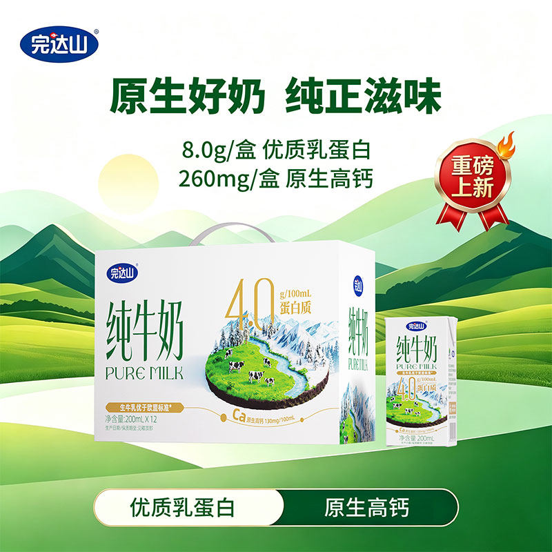 完达山4.0克乳蛋白纯牛奶200ml*12*3箱学生早餐牛奶高钙奶正品