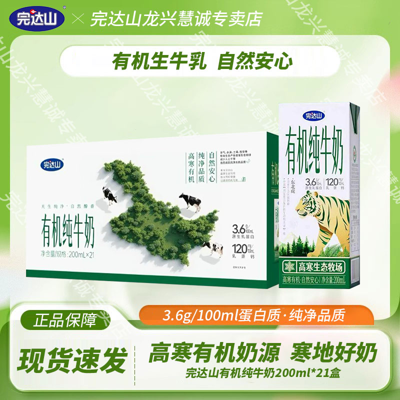 完达山有机纯牛奶200ml*21盒图片