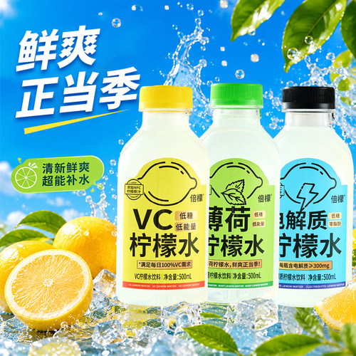 倍檬VC柠檬水电解质薄荷饮料饮品瓶装维生素补水原汁整箱解腻12瓶