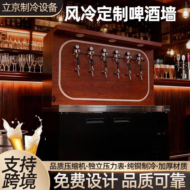 商用啤酒墙餐饮适用锁鲜源头厂家酒吧用鲜啤陈列神器冷藏柜