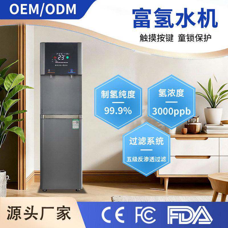 立式富氢水机浓度家用制氢水机RO饮水机氢氧水素机过滤式净水器