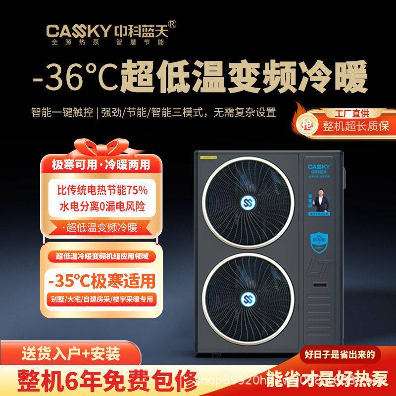 中科蓝天家用空气能6匹8匹10匹12匹15匹冷暖空气能热泵