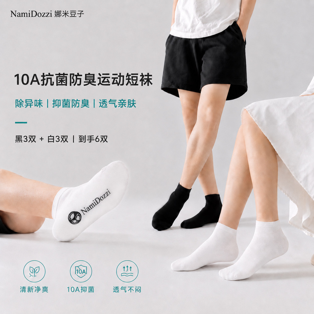 娜米豆子袜子男款夏季薄款纯棉休闲袜防臭10A抗菌运动袜女短袜潮