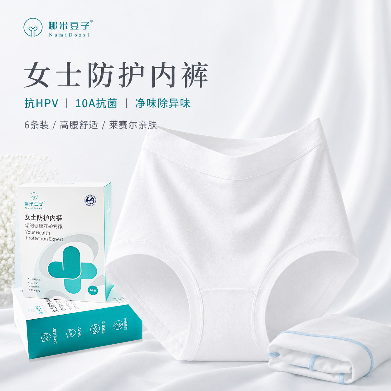 娜米豆子内裤女士夏薄款无痕大码10A级抑菌抗HPV防臭高腰凉感冰丝