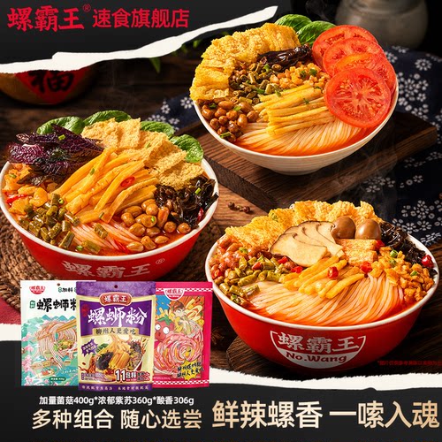螺霸王番茄菌菇紫苏螺丝粉