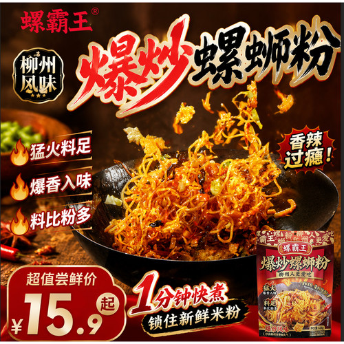 螺霸王爆炒螺蛳粉柳州锁鲜米粉