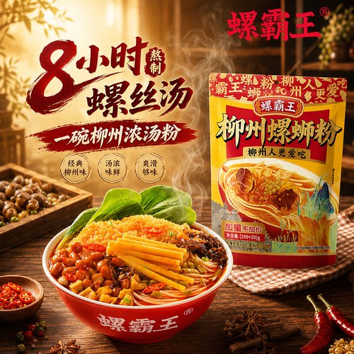 螺霸王螺蛳粉正宗柳州汤米粉