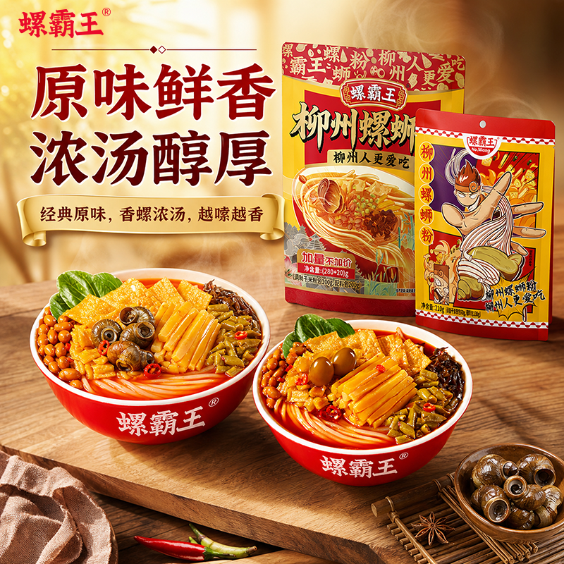 【疯狂夜宵款】螺霸王香螺浓汤螺蛳粉原味速食酸辣粉广西汤米粉