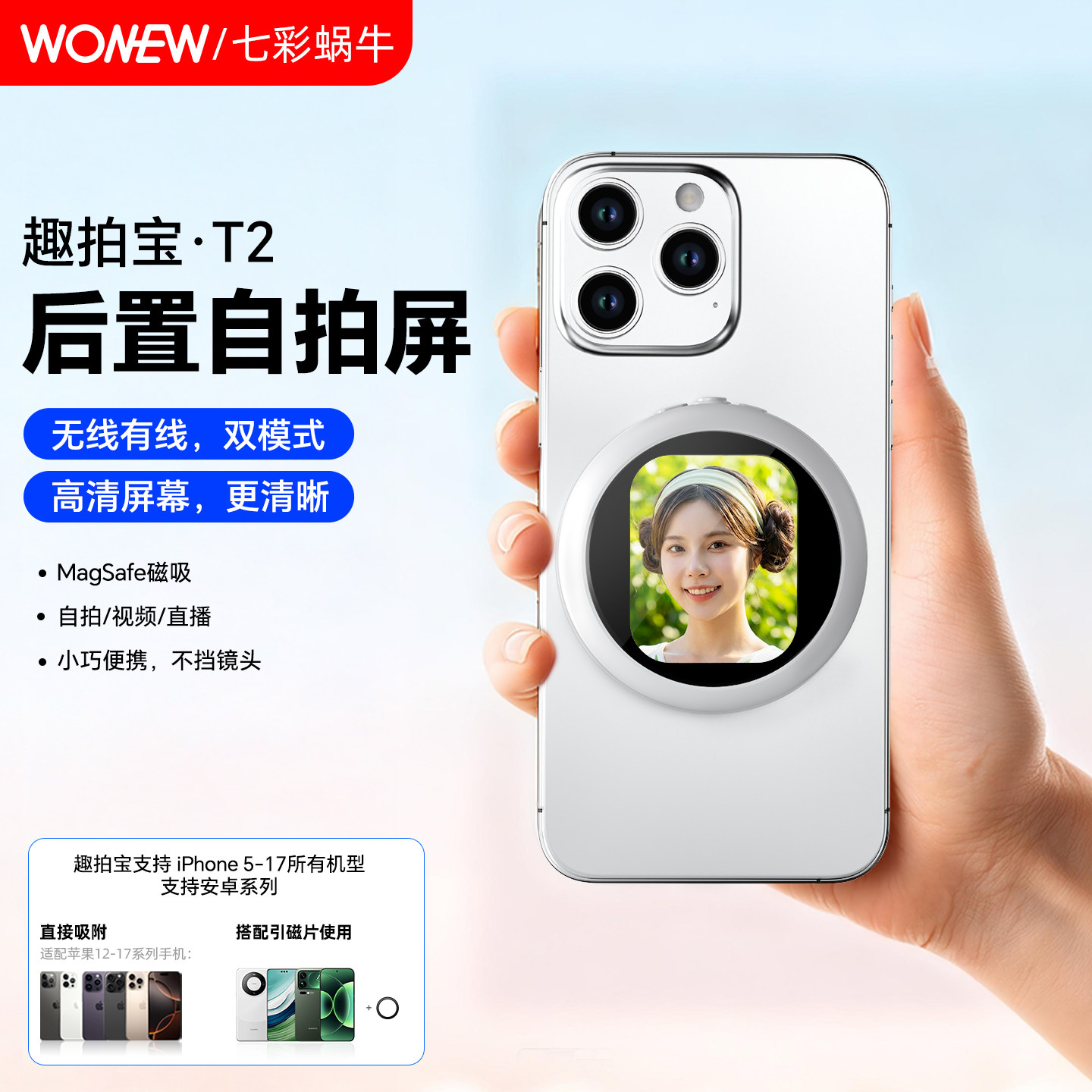 后置自拍磁吸同屏器自拍杆