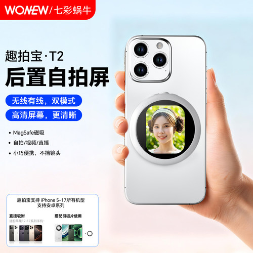 后置自拍磁吸同屏器自拍杆