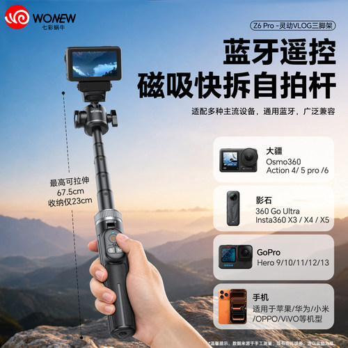 wonew多功能手持拍照自拍杆