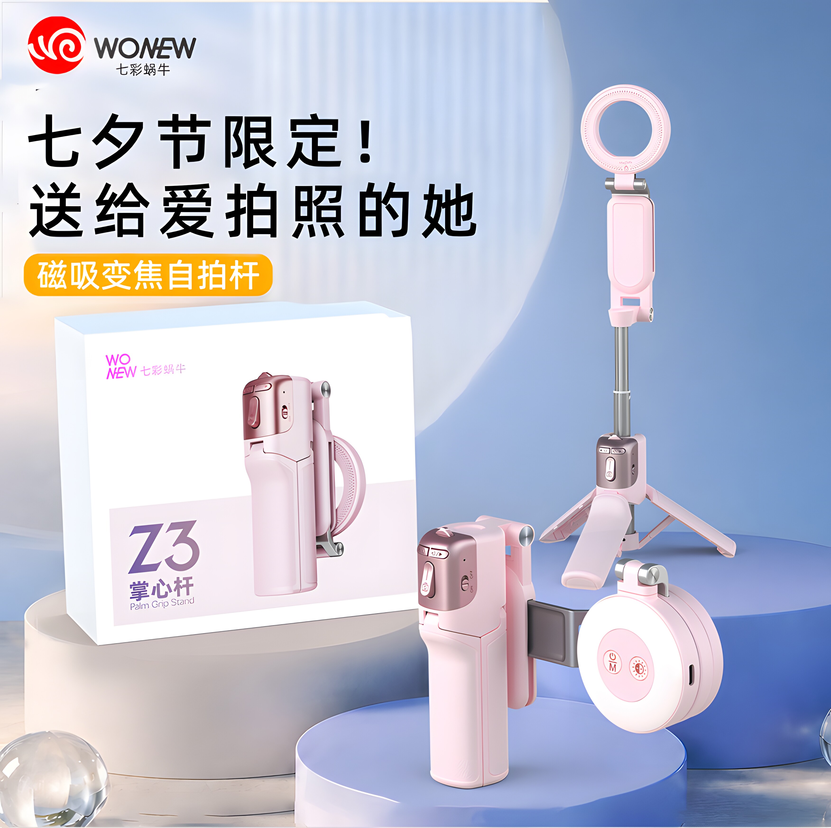 wonew粉色磁吸拍照自拍杆