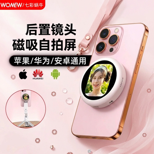 无线磁吸手机投屏器后置自拍宝