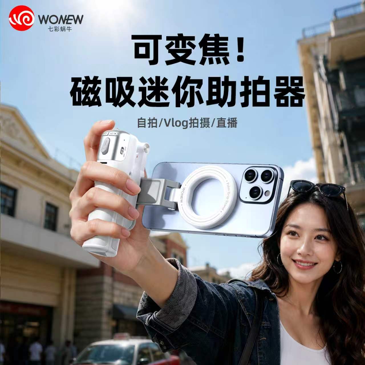 wonew手持助拍手柄出片神器图片