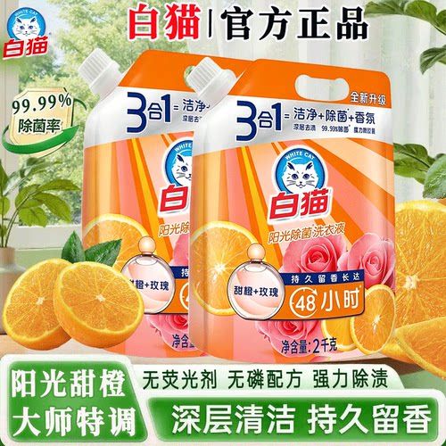 白猫洗衣液除菌除螨持久留香