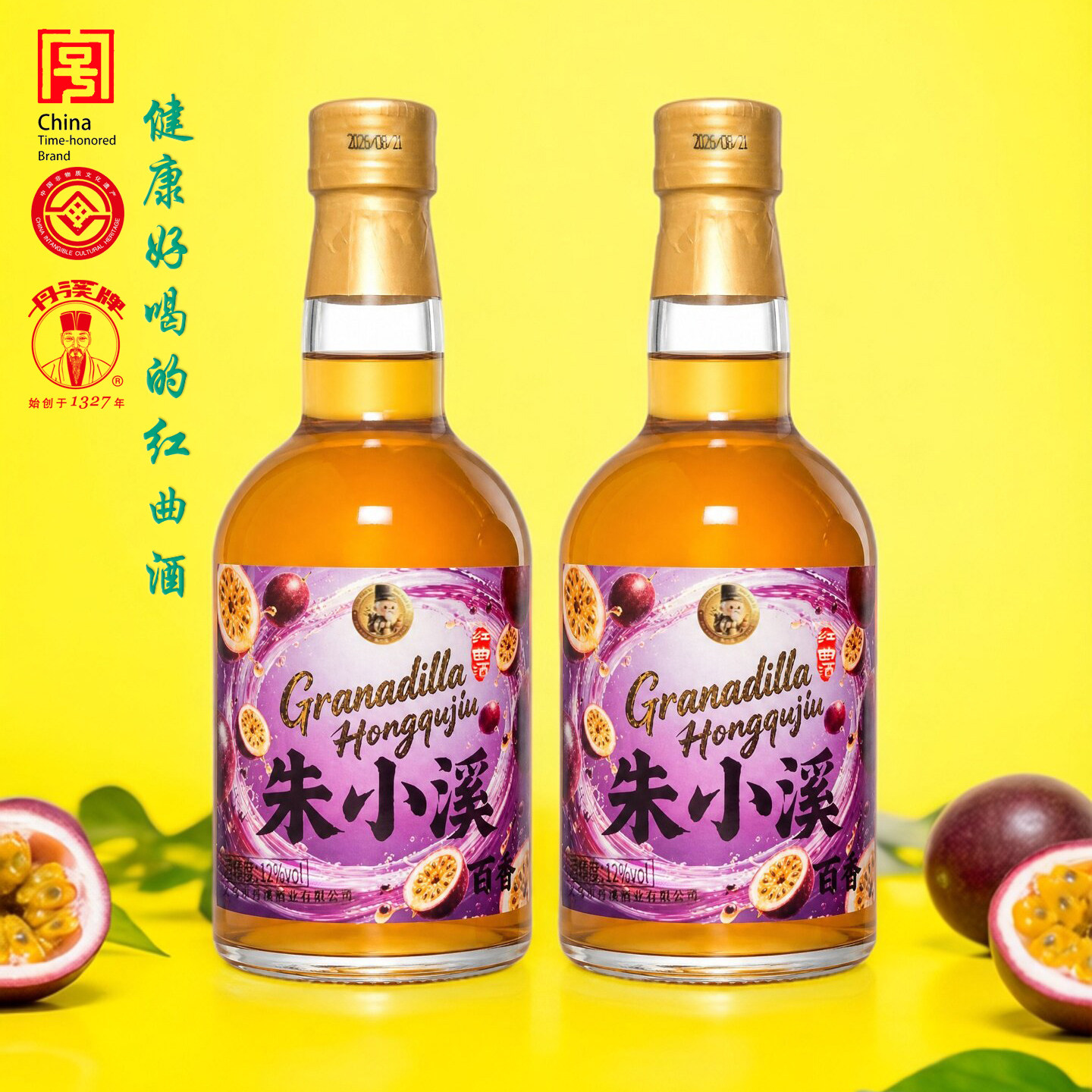丹溪出品朱小溪百香红曲酒整箱