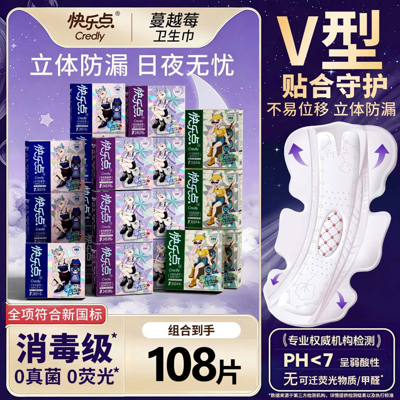 快乐点大扇尾消毒级卫生巾官方正品旗舰店女士亲肤姨妈巾夜用日用
