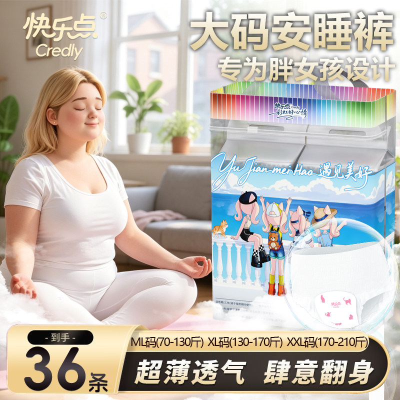 快乐点轻而Easy安睡裤超薄透气图片