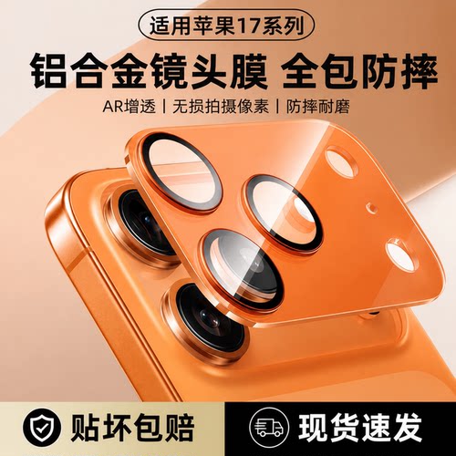 iPhone17ProAR抗反射镜头膜