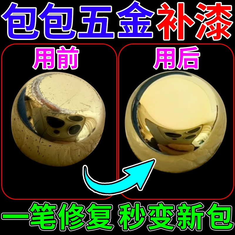 包包五金补漆笔金属镀铬修复补色不掉色氧化金色掉划痕修补油漆笔